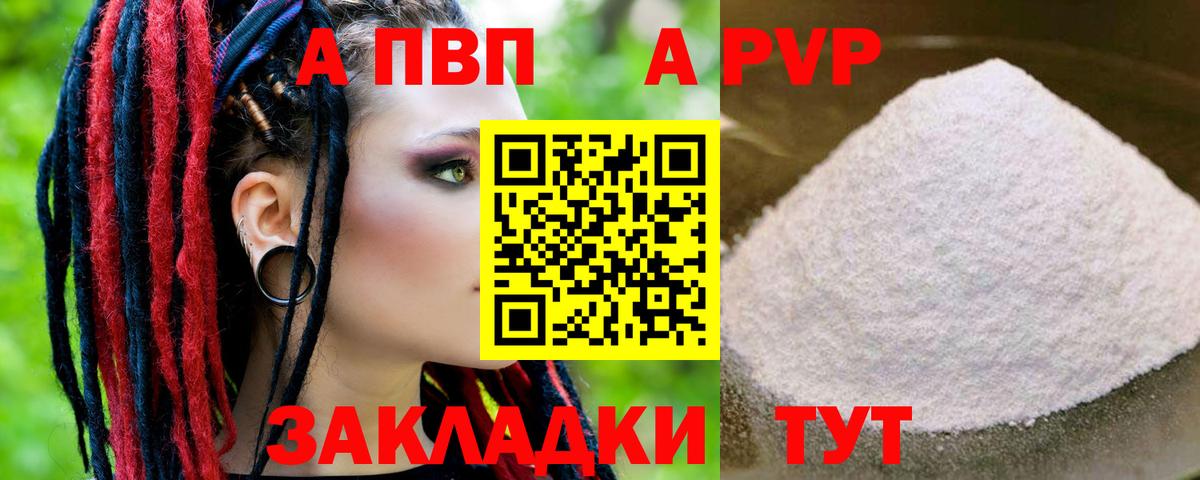 Alpha PVP Соль  Вход с VPN  Сибай 
