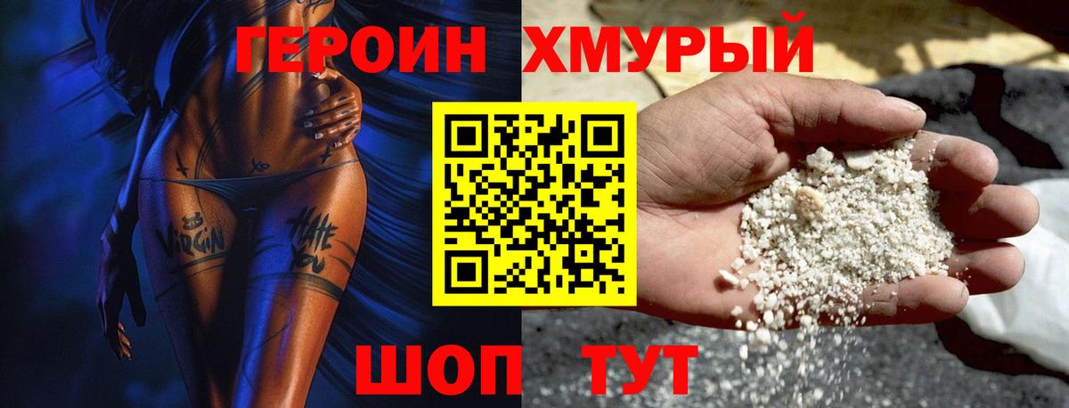 ГЕРОИН Heroin Сибай