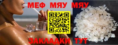 мяу мяу кристалл Рязань