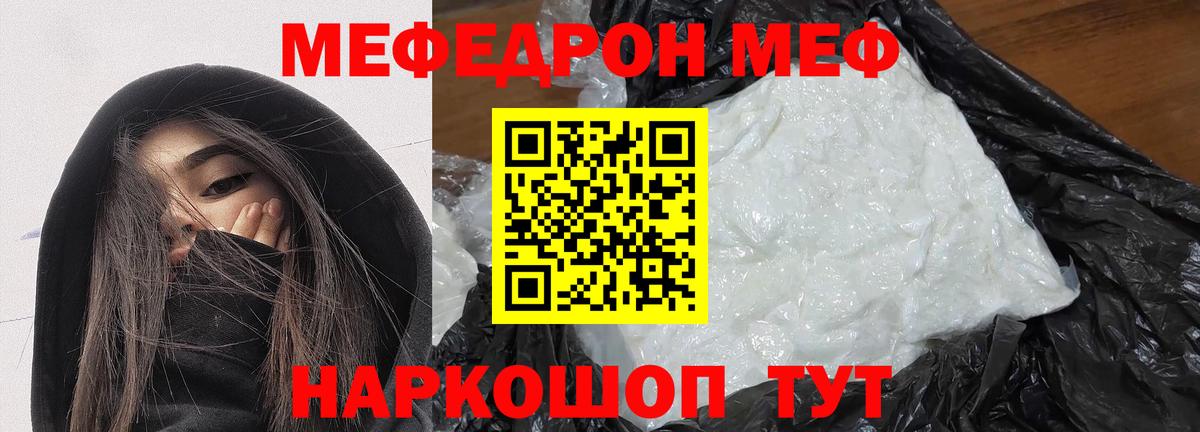 Меф  МЕФ 4 MMC  Вход с VPN  МЕФ мука  Сибай 